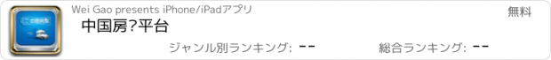 おすすめアプリ 中国房车平台