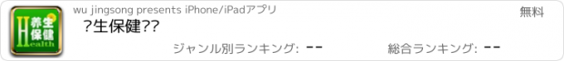 おすすめアプリ 养生保健门户