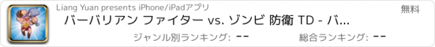 おすすめアプリ バーバリアン ファイター vs. ゾンビ 防衛 TD - バイキングのキングの伝説 トールの無双ハンマー アクション型タワーディフェンス