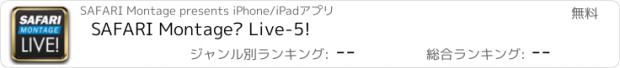 おすすめアプリ SAFARI Montage® Live-5!