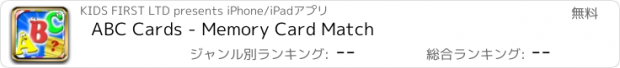 おすすめアプリ ABC Cards - Memory Card Match