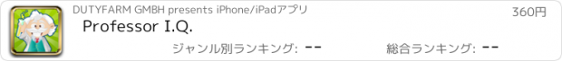 おすすめアプリ Professor I.Q.