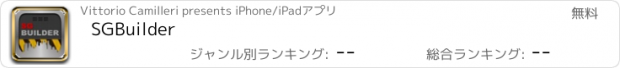 おすすめアプリ SGBuilder