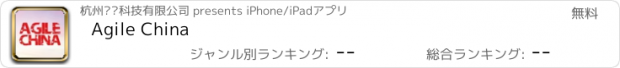 おすすめアプリ Agile China