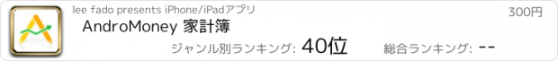 おすすめアプリ AndroMoney 家計簿