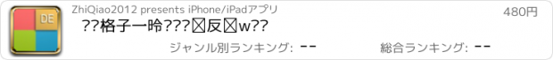 おすすめアプリ 单词格子一德语记忆曲线背单词