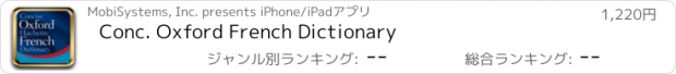 おすすめアプリ Conc. Oxford French Dictionary