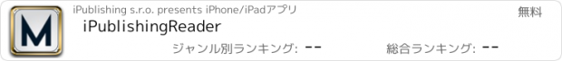 おすすめアプリ iPublishingReader