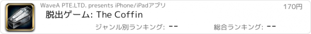おすすめアプリ 脱出ゲーム: The Coffin
