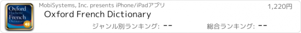 おすすめアプリ Oxford French Dictionary