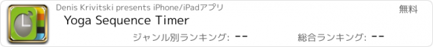 おすすめアプリ Yoga Sequence Timer