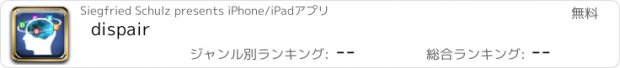 おすすめアプリ dispair