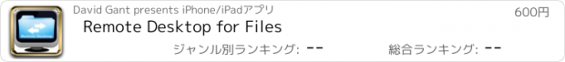 おすすめアプリ Remote Desktop for Files