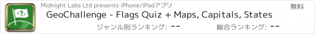 おすすめアプリ GeoChallenge - Flags Quiz + Maps, Capitals, States