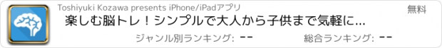 おすすめアプリ 楽しむ脳トレ！シンプルで大人から子供まで気軽にみんなで楽しく脳内活性化-ブレインフラット-