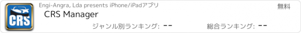 おすすめアプリ CRS Manager