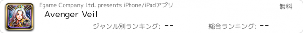 おすすめアプリ Avenger Veil