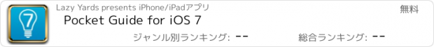 おすすめアプリ Pocket Guide for iOS 7