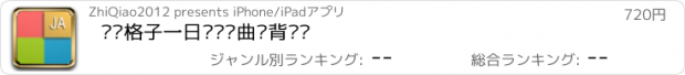 おすすめアプリ 单词格子一日语记忆曲线背单词