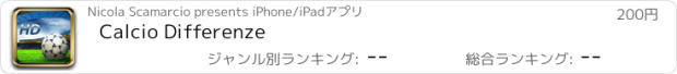 おすすめアプリ Calcio Differenze