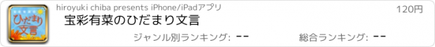 おすすめアプリ 宝彩有菜のひだまり文言