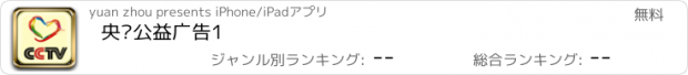 おすすめアプリ 央视公益广告1