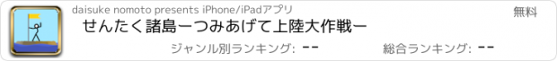 おすすめアプリ せんたく諸島　ーつみあげて上陸大作戦ー