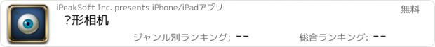 おすすめアプリ 隐形相机