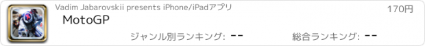 おすすめアプリ MotoGР