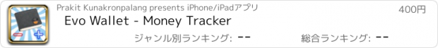 おすすめアプリ Evo Wallet - Money Tracker