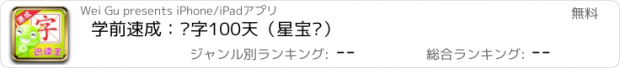 おすすめアプリ 学前速成：识字100天（星宝贝）