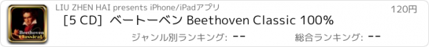 おすすめアプリ [5 CD]  ベートーベン Beethoven Classic 100％