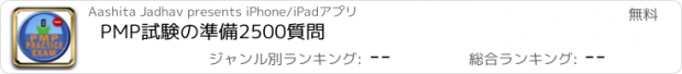 おすすめアプリ PMP試験の準備2500質問