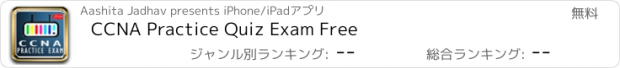 おすすめアプリ CCNA Practice Quiz Exam Free