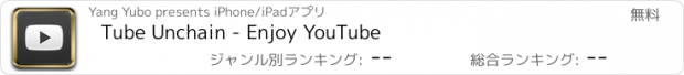 おすすめアプリ Tube Unchain - Enjoy YouTube