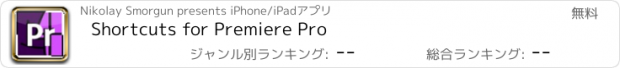 おすすめアプリ Shortcuts for Premiere Pro