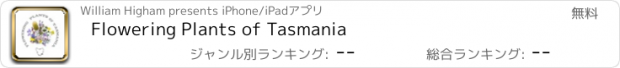 おすすめアプリ Flowering Plants of Tasmania