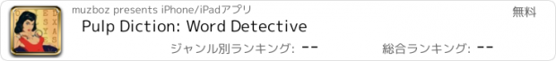 おすすめアプリ Pulp Diction: Word Detective