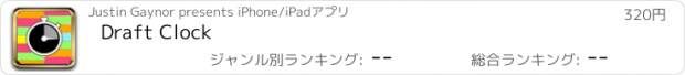 おすすめアプリ Draft Clock