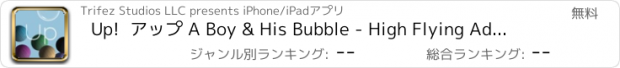 おすすめアプリ Up!  アップ A Boy & His Bubble - High Flying Adventure Free