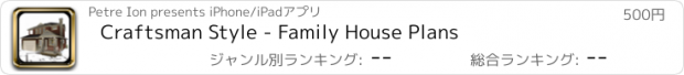 おすすめアプリ Craftsman Style - Family House Plans