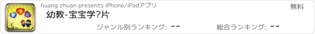 おすすめアプリ 幼教-宝宝学卡片