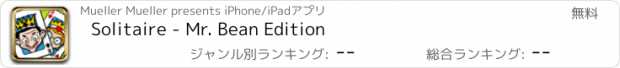 おすすめアプリ Solitaire - Mr. Bean Edition