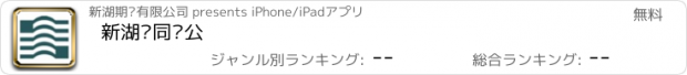 おすすめアプリ 新湖协同办公