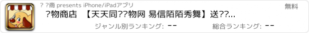 おすすめアプリ 宠物商店  【天天同步宠物网 易信陌陌秀舞】送给时空猎人的完美宝贝 支持魔漫相机发美图秀秀  宠物部落保卫战 精灵旅馆连连看 人人英雄连萌