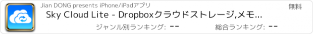 おすすめアプリ Sky Cloud Lite - Dropboxクラウドストレージ,メモリ節約,プライベートファイルを保護