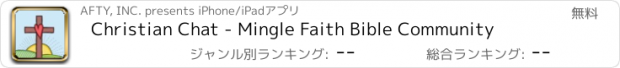 おすすめアプリ Christian Chat - Mingle Faith Bible Community