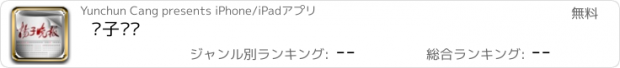 おすすめアプリ 扬子晚报