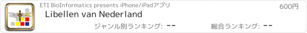 おすすめアプリ Libellen van Nederland