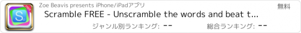 おすすめアプリ Scramble FREE - Unscramble the words and beat the clock